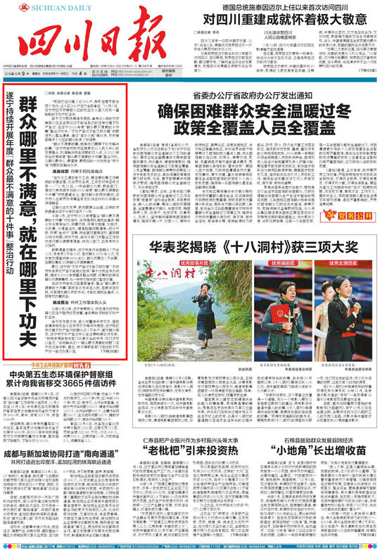 四川农业大学新闻网：记录一所大学的成长足迹