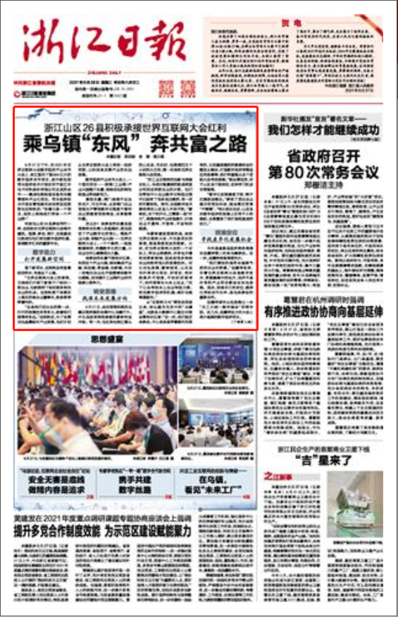 联合早报：东南亚华文媒体的风向标